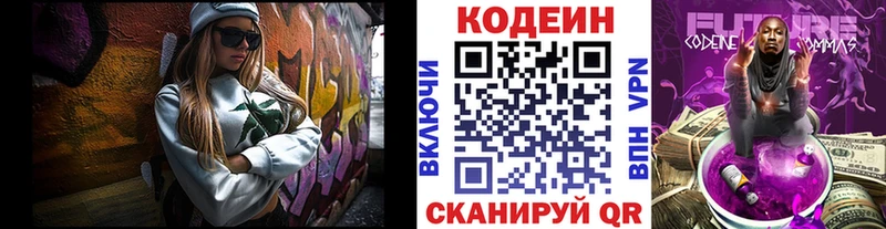 Кодеиновый сироп Lean Purple Drank  Лодейное Поле 
